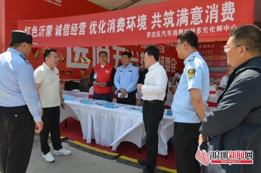2025年5月，罗庄区汽车消费纠纷多元化解中心揭牌