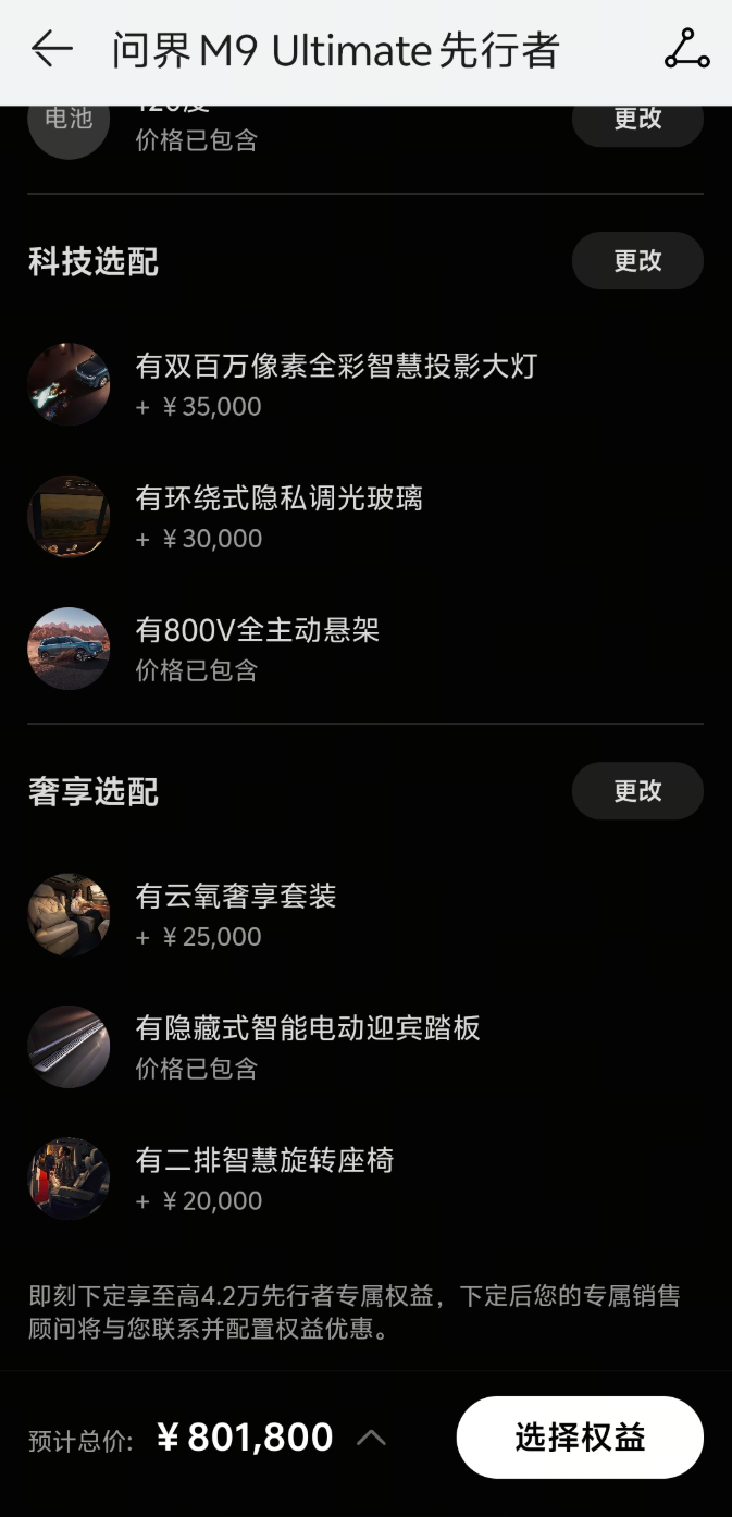 选满配置要80万,这是问界M9?