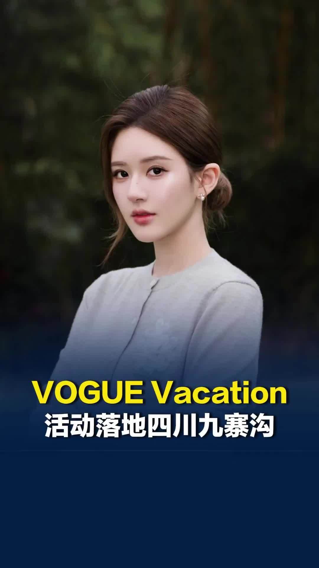 VOGUE Vacation活动落地九寨沟，赵露思、贺峻霖、丁真3位川籍艺人出席