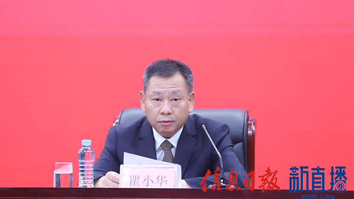 省工业和信息化厅党组成员、副厅长瞿小华