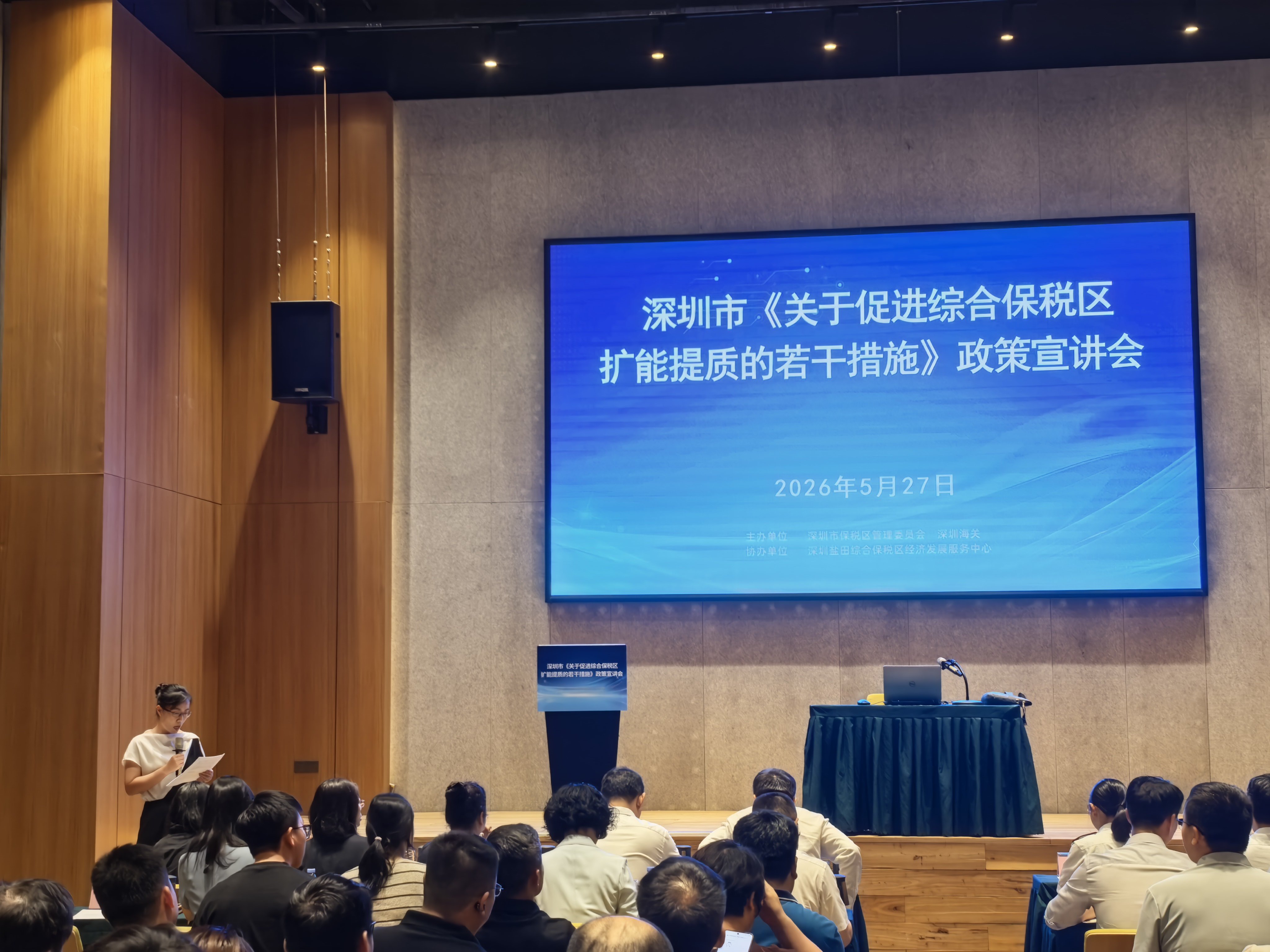 精准解读新政红利 赋能保税产业发展  综合保税区扩能提质政策解读宣讲会成功举办