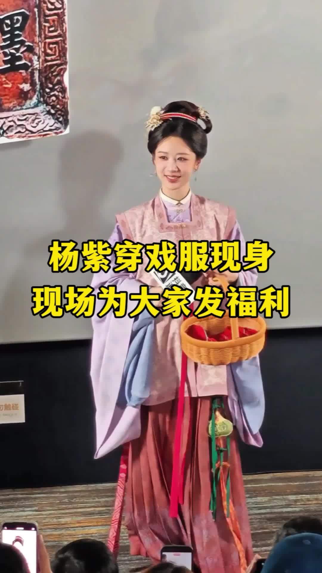 杨紫穿着《家业》中的戏服出场啦！现场为大家发福利～#电视剧家业 #家业抖音追剧团 #杨紫