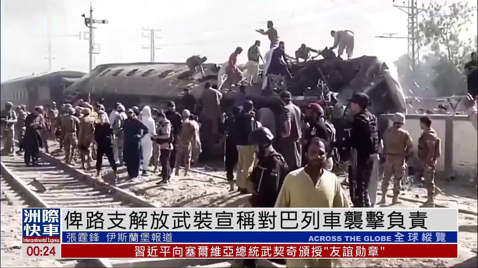 俾路支解放武装宣称对巴基斯坦列车袭击负责