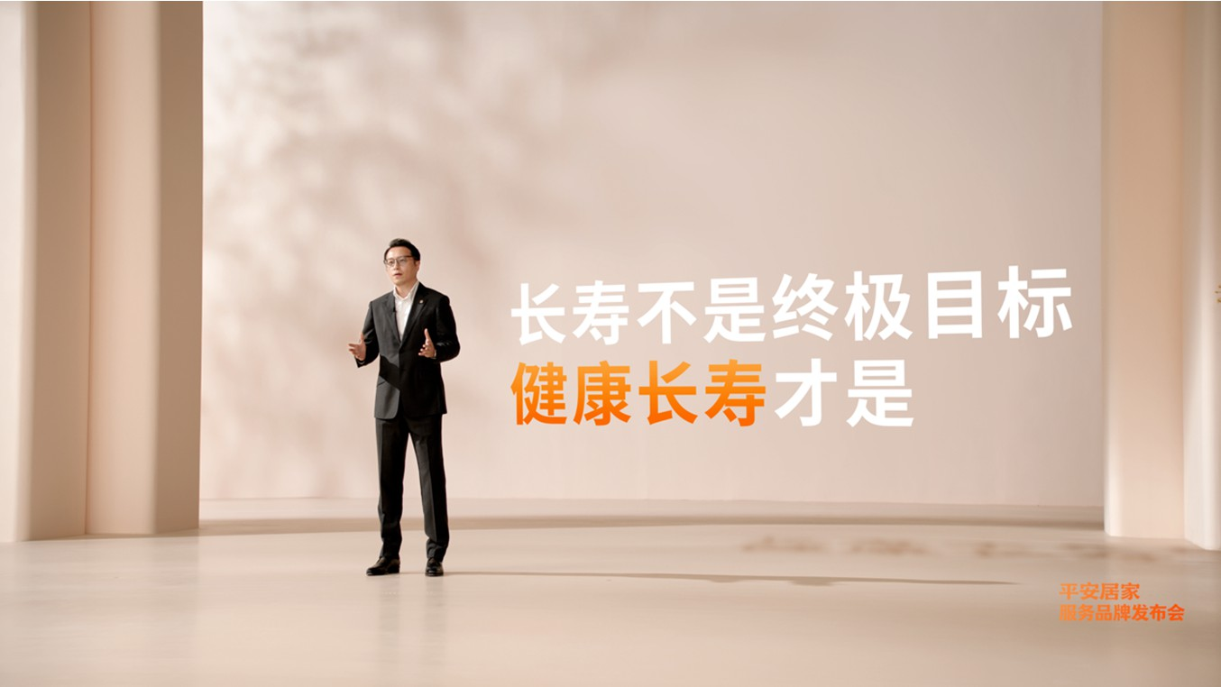 “7好”王牌管吃管睡管运动！中国平安“服务年”发布平安居家服务品牌，升级主动健康管理服务