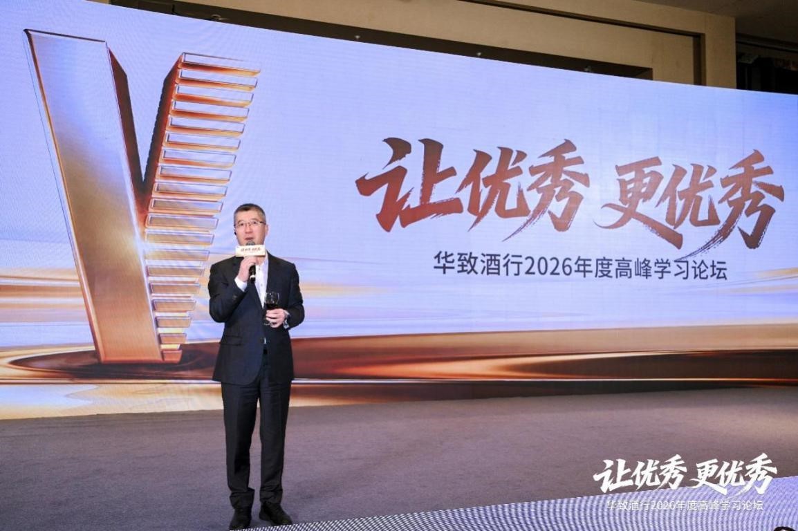 重仓核心资产：华致酒行为百位优质客户“刷新系统”