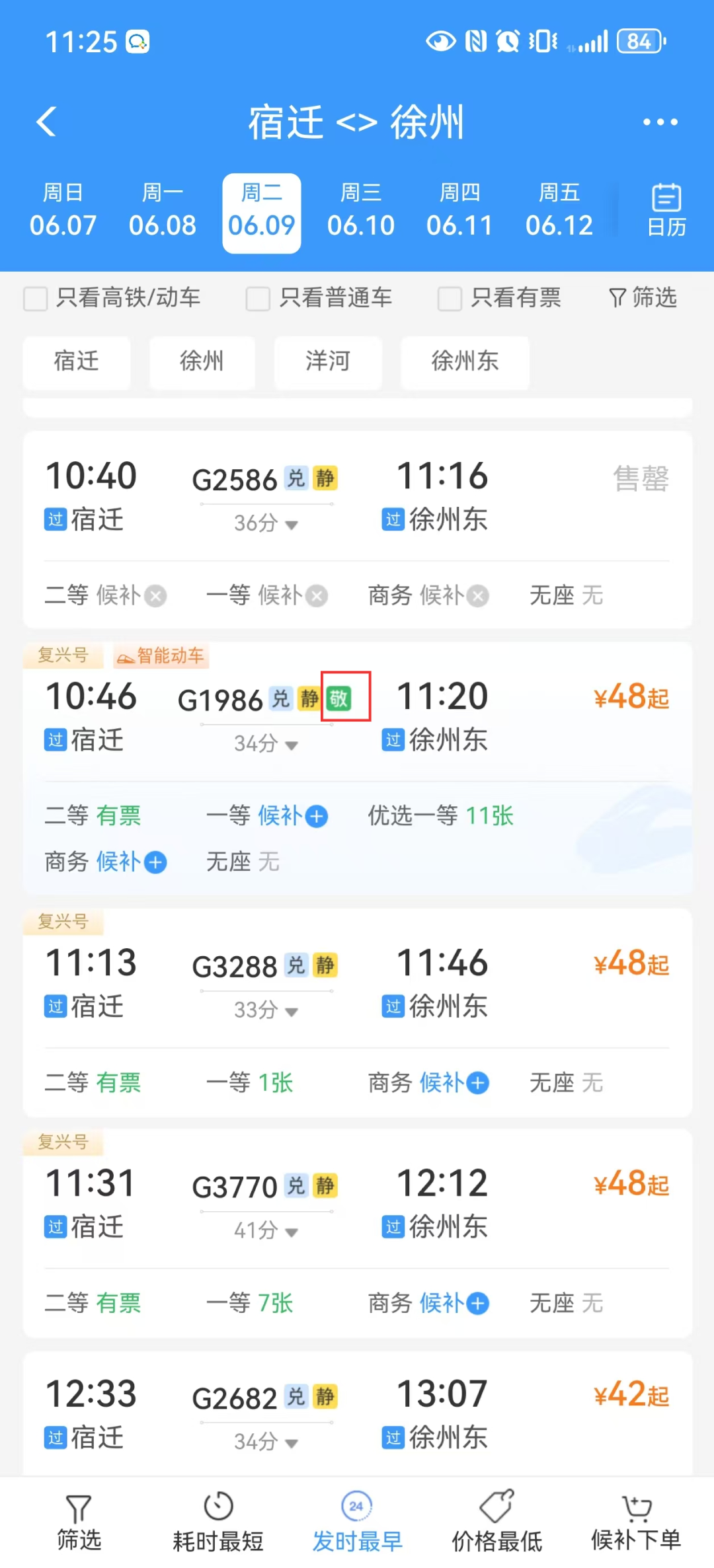 12306“敬”字票,宿迁已开售!