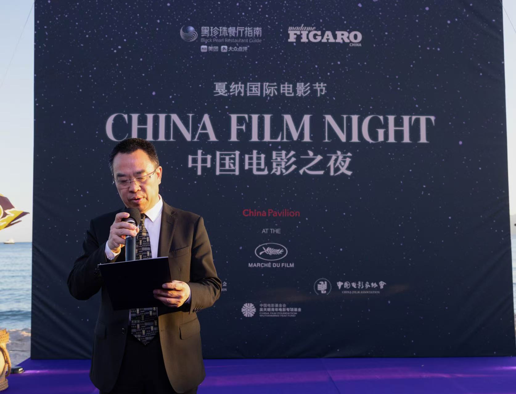 中国国家电影局副局长、电影资料馆馆长秦振贵中国电影之夜发言