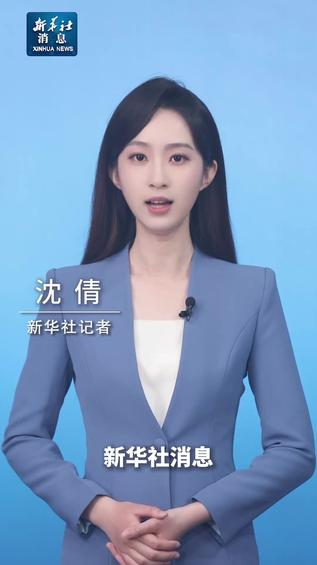 新华社消息｜外交部：希望伊朗核问题有关各方抓住机会 通过谈判达成兼顾各方合理关切的解决方案