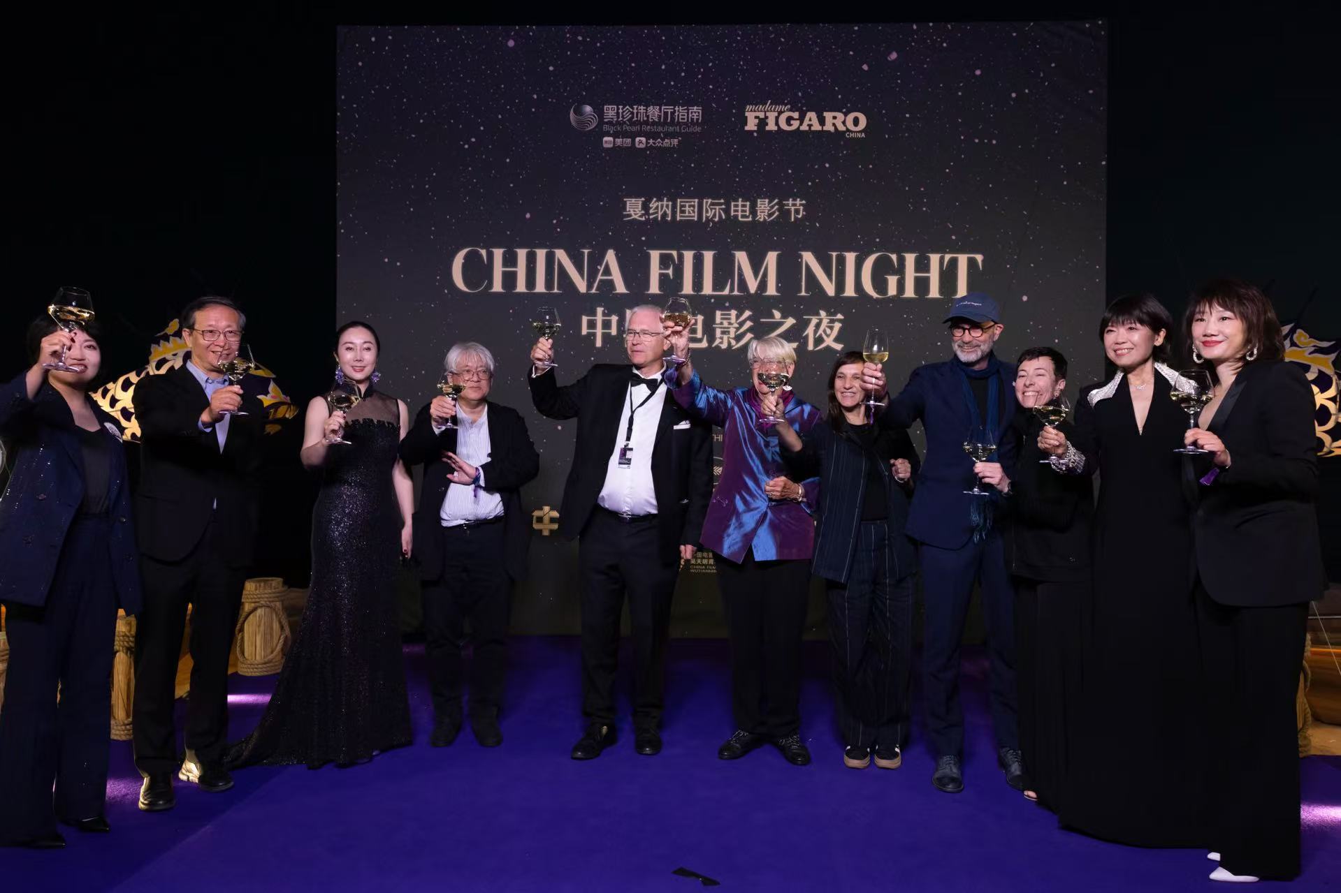 各大电影节主席及负责人上台为电影和友谊共同举杯