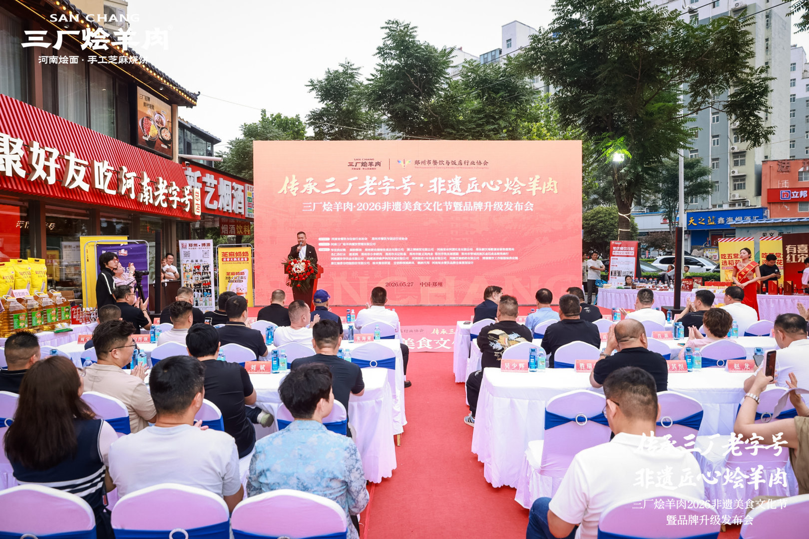 老字号焕新颜！三厂烩羊肉2026非遗美食文化节暨品牌升级发布会成功举办