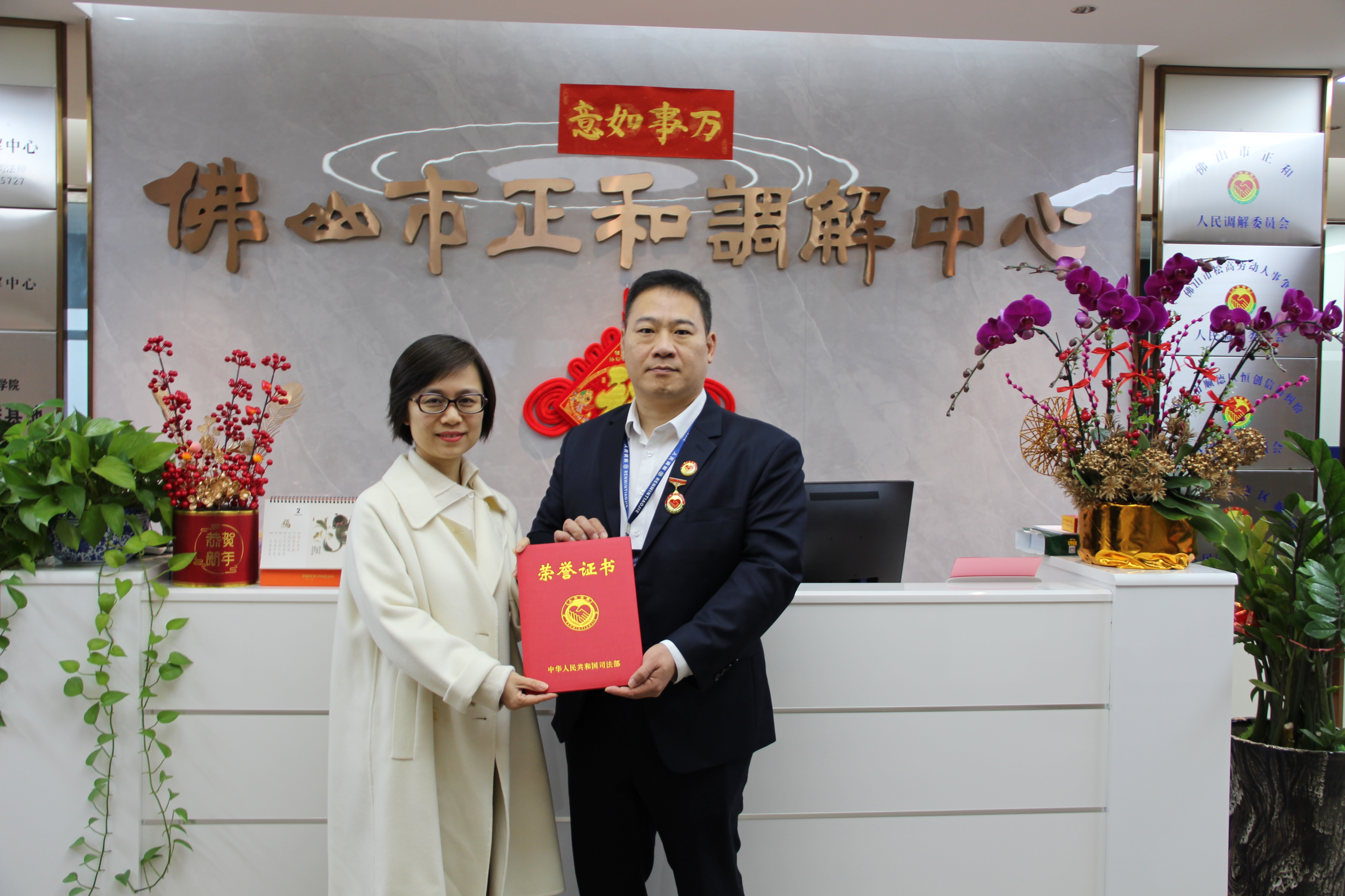 正和调解：中国基层治理现代化的佛山样本