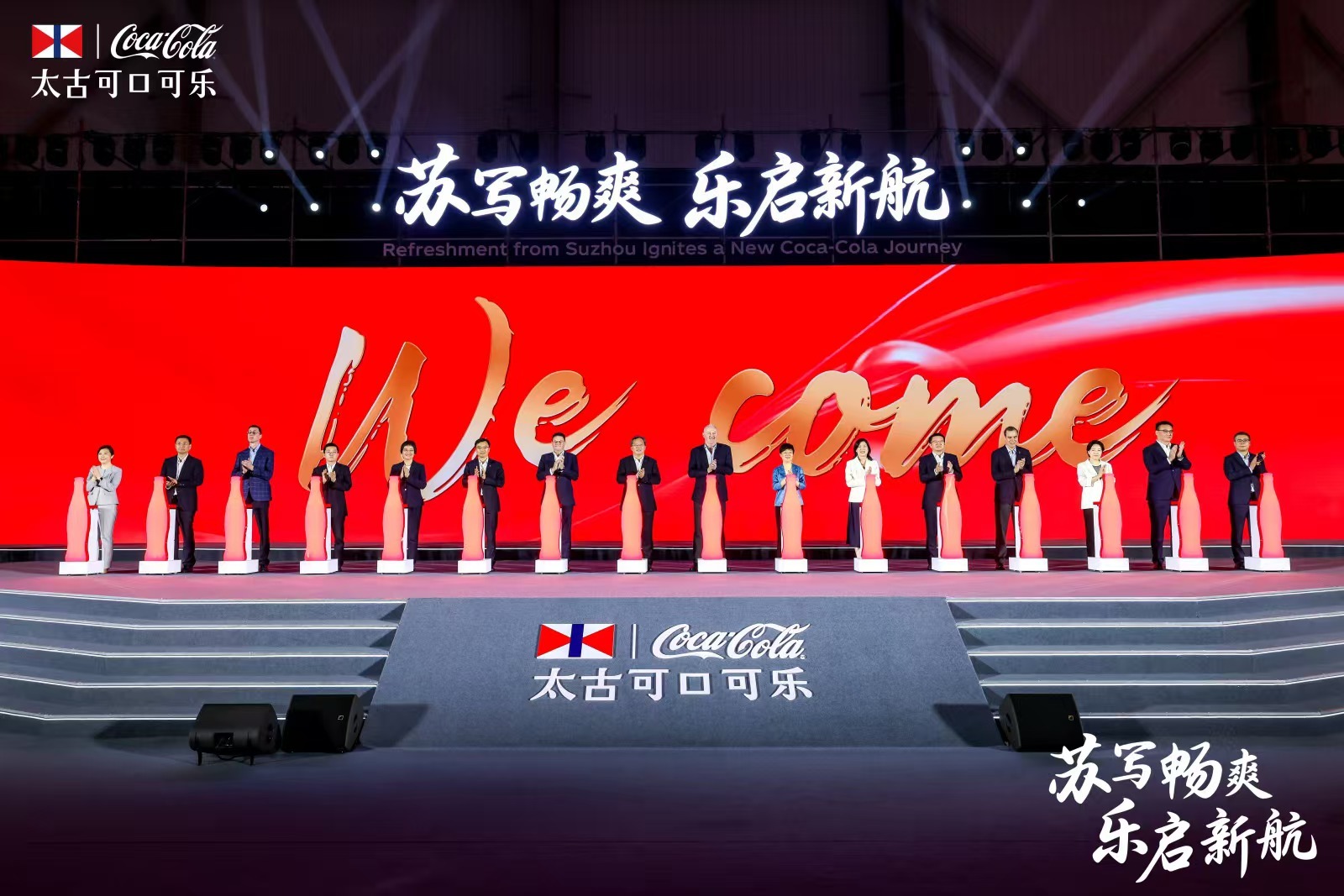 “甜蜜”昆山，可口又可乐！