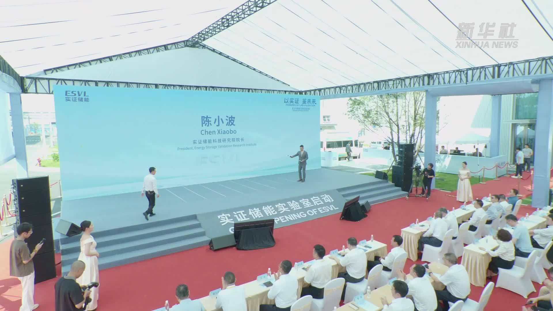 厦门实证储能科技研究院向行业开放