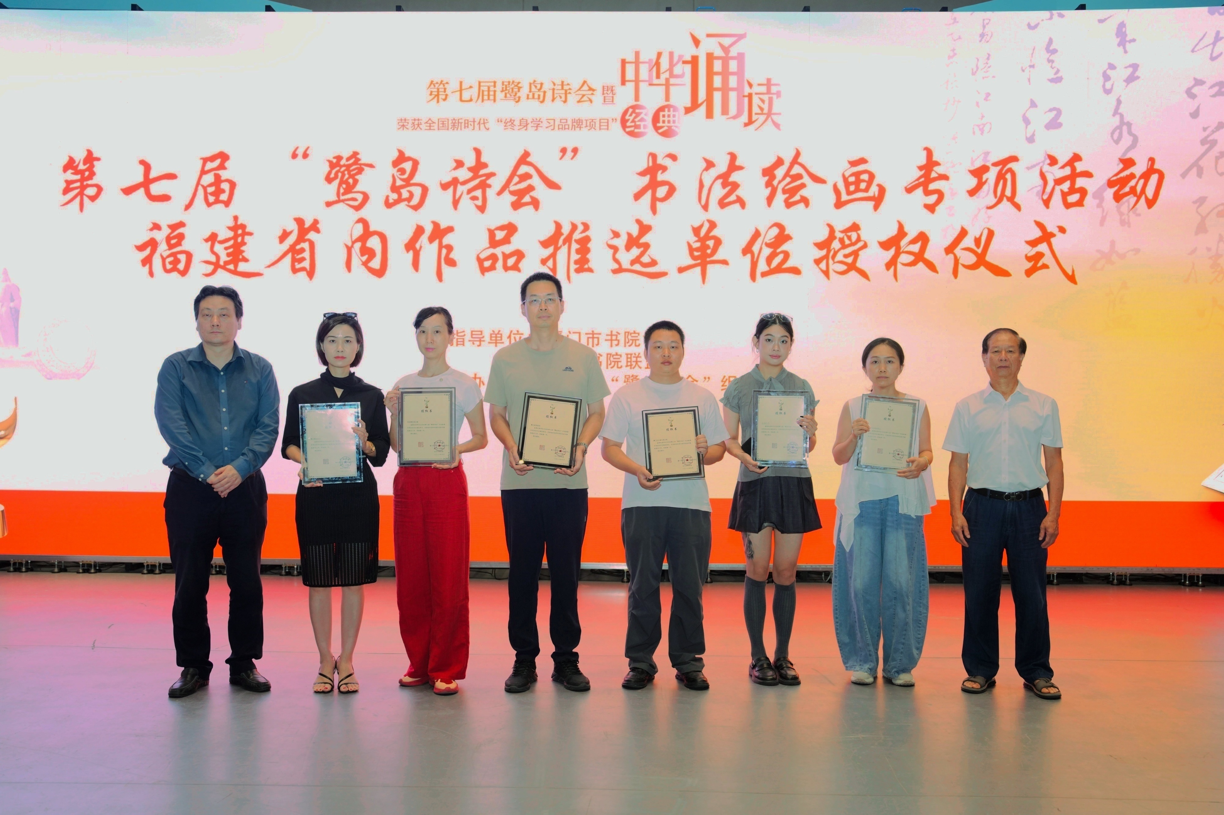 盛会出新 文脉绵延 第七届“鹭岛诗会”活动举行授权仪式