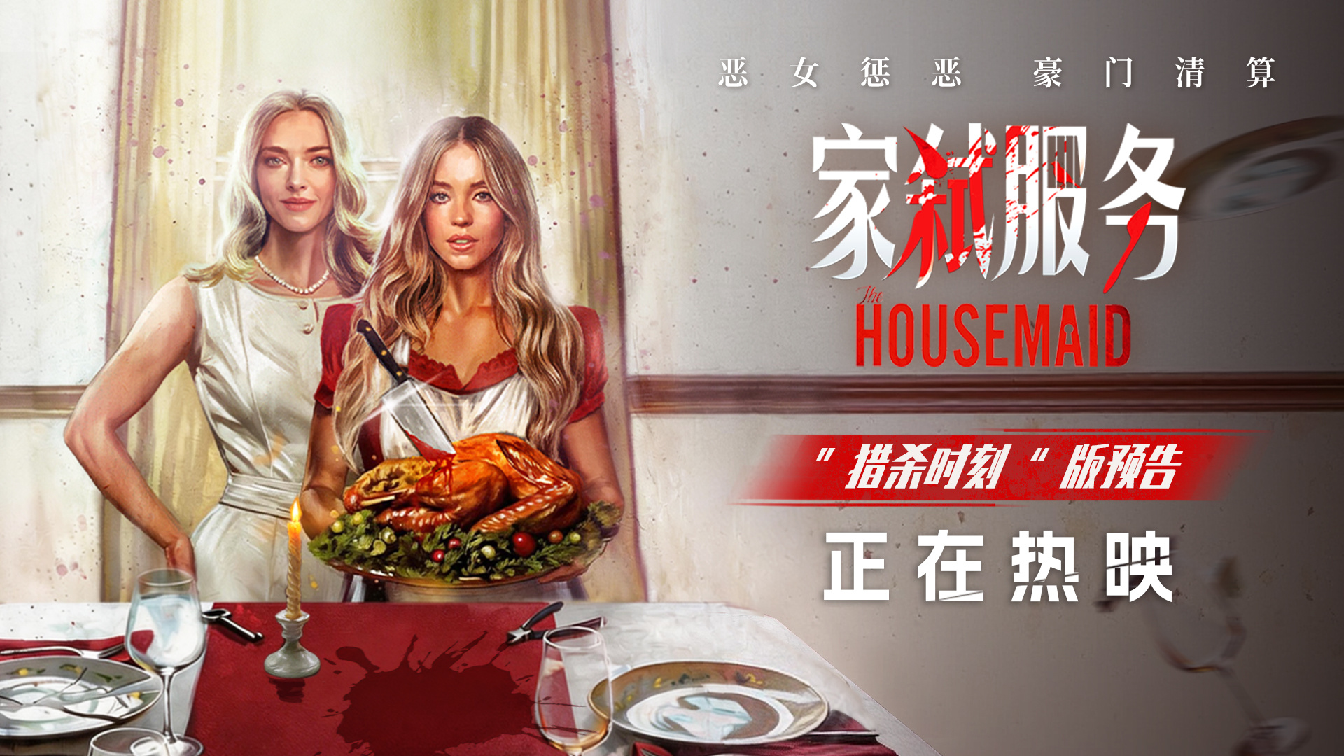 《家弑服务》今日上映!大尺度豪门猎杀惊心反转引爆大银幕 《家弑服务》今日上映!大尺度豪门猎杀惊心反转引爆大银幕