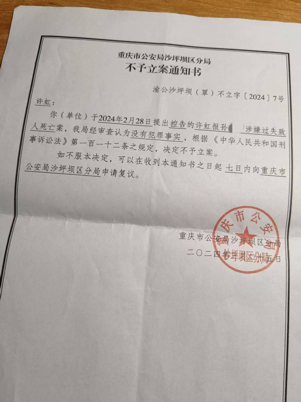 许虹向沙坪坝公安分局报案后,警方认为没有犯罪事实不予立案。本文图片 澎湃新闻记者 谢寅宗 图