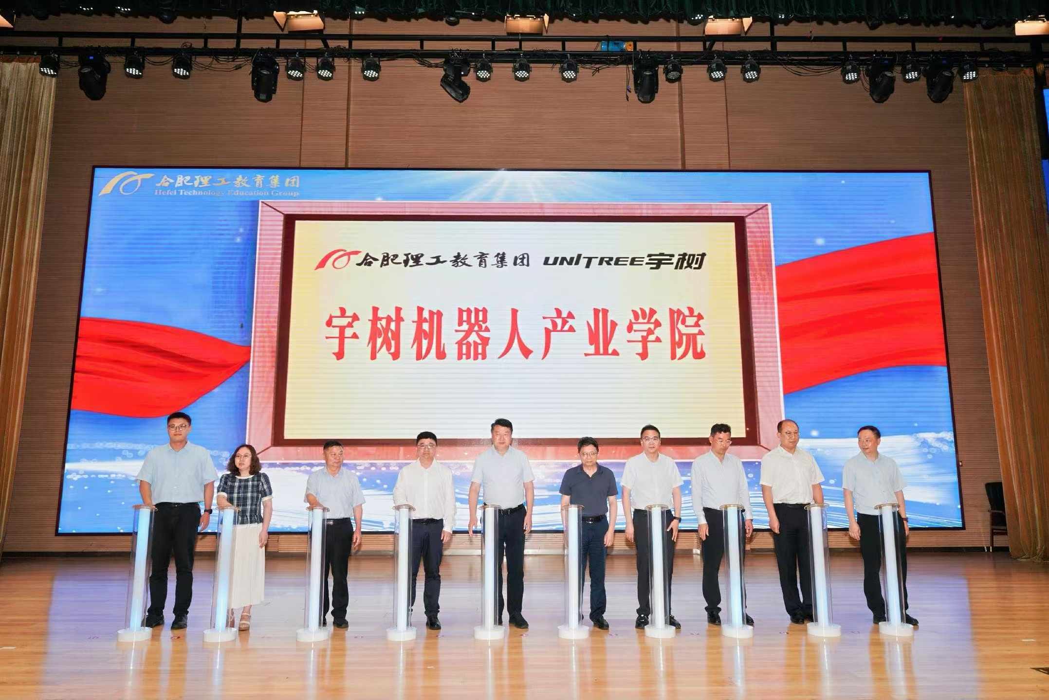 安徽首家“宇树机器人产业学院”落户合肥