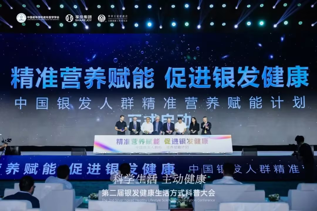 第二届银发健康生活方式科普大会在南京圆满举办