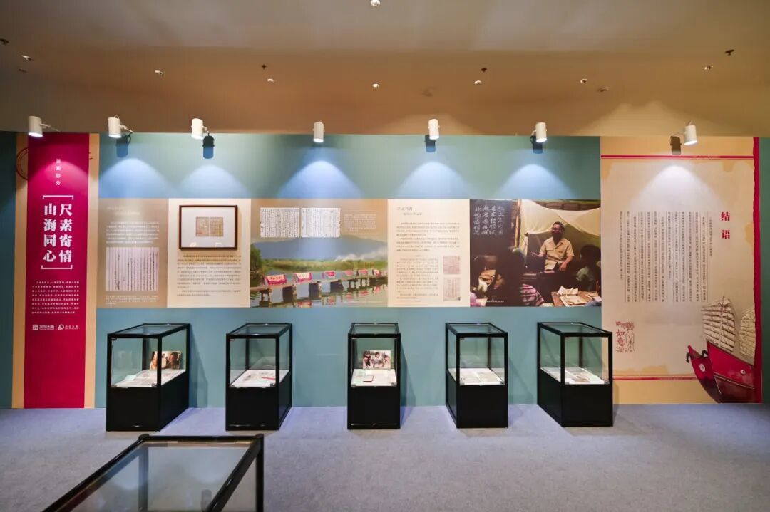 “一纸侨批平山海”——侨批回批实物特展