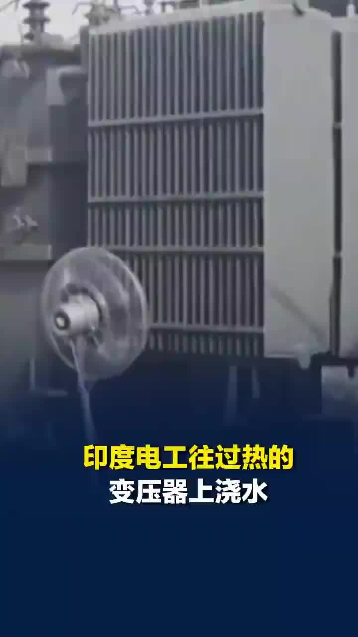极端热浪下印度电工往变压器上浇水
