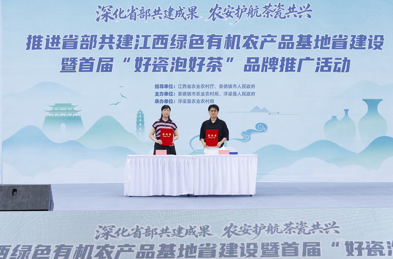首届“好瓷泡好茶”品牌推广活动在景德镇浮梁县举行