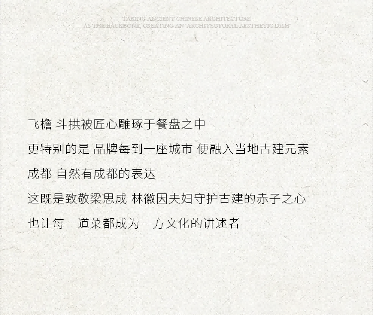 美食邂逅艺术｜范日道三大文化美学餐厅亮相成都
