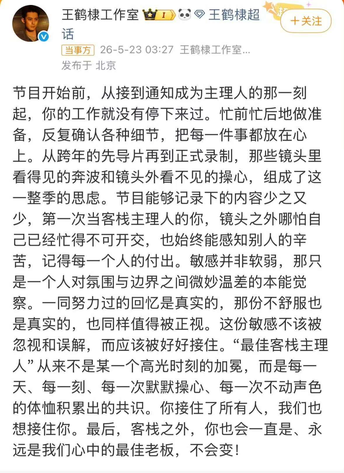 《亲爱的客栈》颁奖环节引争议，王鹤棣深夜发声，”不舒服学“全网刷屏