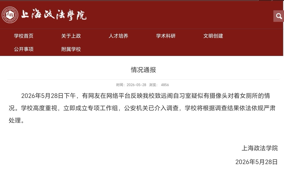 截图自上海政法学院官网
