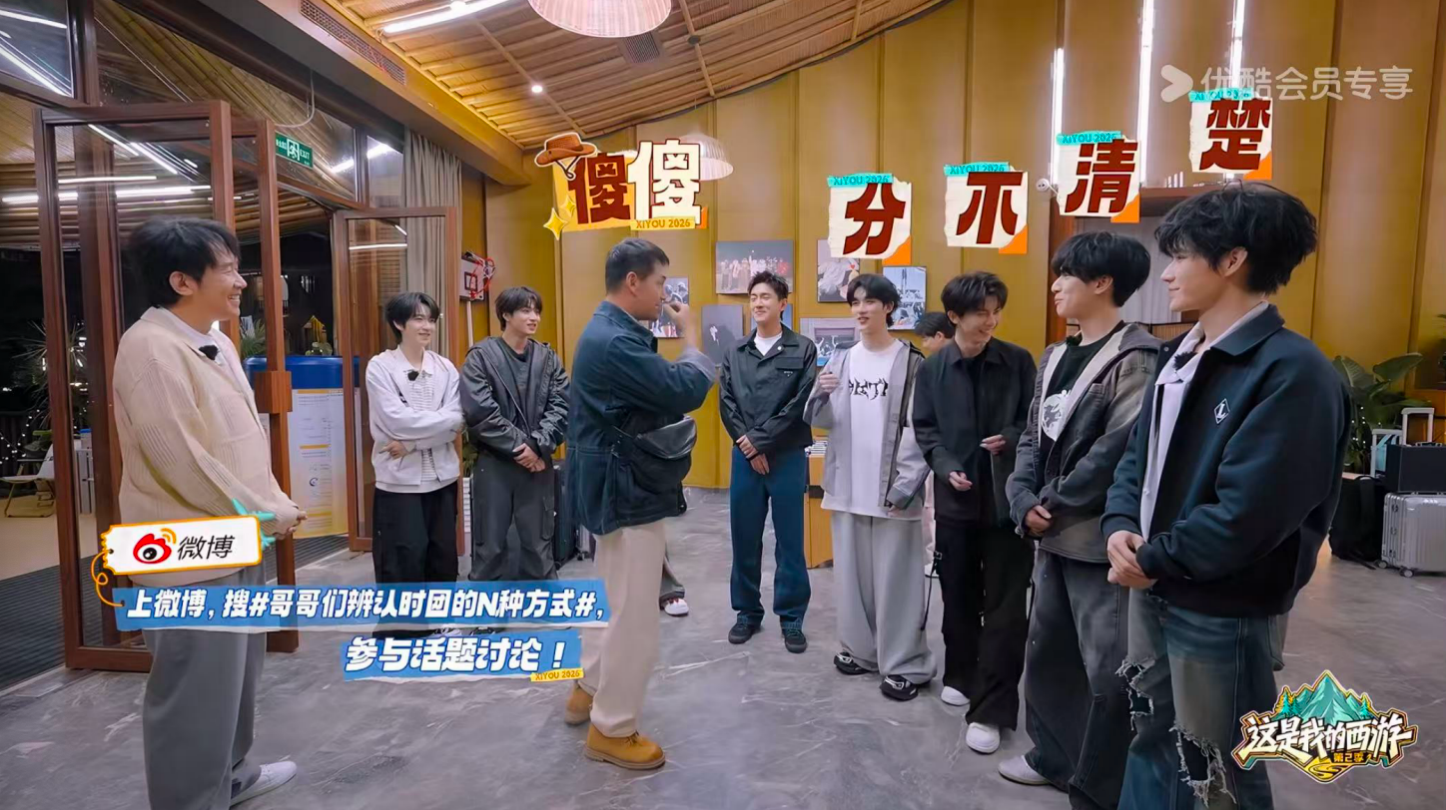 优酷综艺《这是我的西游2》今日开播，时代少年团、林更新、邵兵、苏醒、于洋化身“心愿合伙人”爆笑启程
