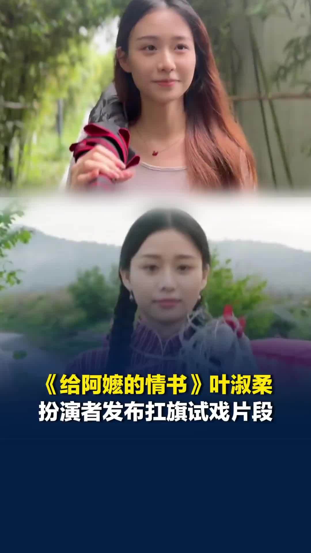 《给阿嬷的情书》叶淑柔扮演者王晓慧发布“扛旗”试戏片段