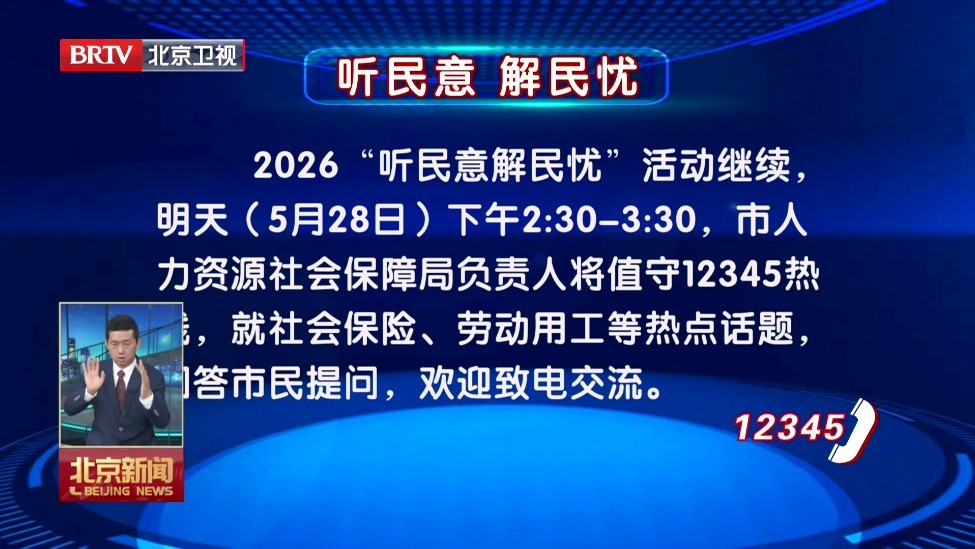 “听民意 解民忧”活动5月28日继续