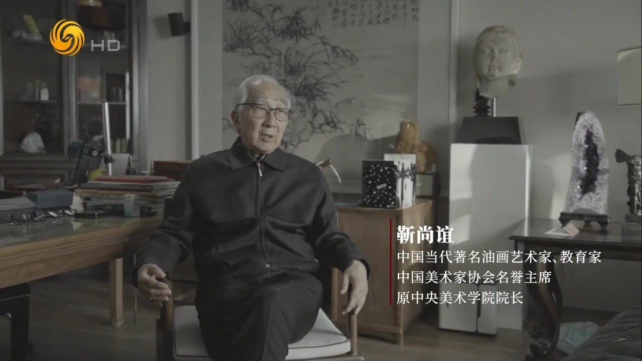 艺术家靳尚谊：我要把中国人画得好看，比画欧洲人更难