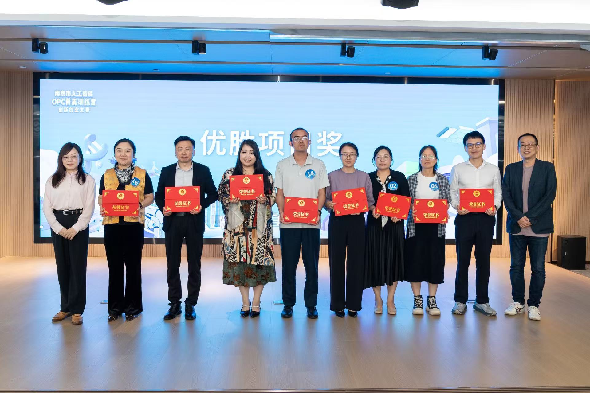 南京市人工智能OPC菁英训练营创新创业大赛决赛暨结营活动顺利举行