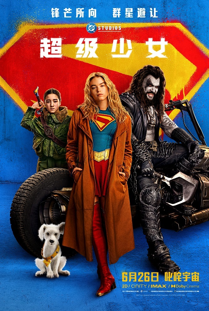 DC颠覆新作《超级少女》6.26上映 “海王”杰森·莫玛圆梦演暴狼 DC颠覆新作《超级少女》6.26上映 “海王”杰森·莫玛圆梦演暴狼