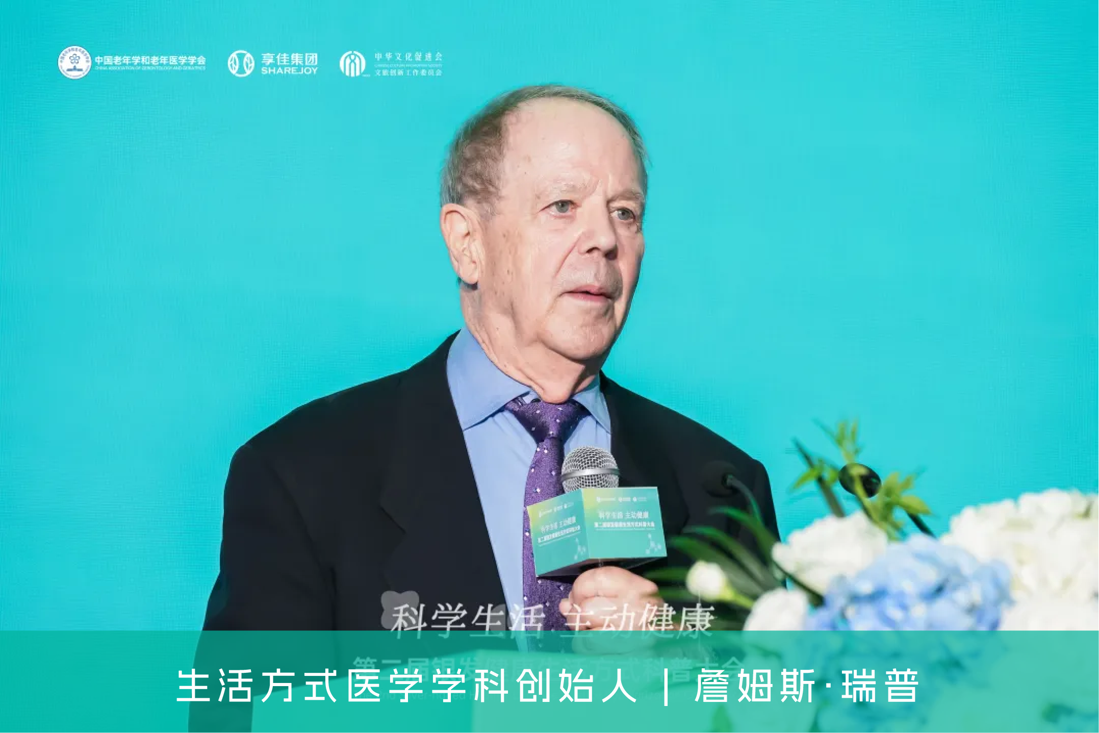 第二届银发健康生活方式科普大会在南京圆满举办