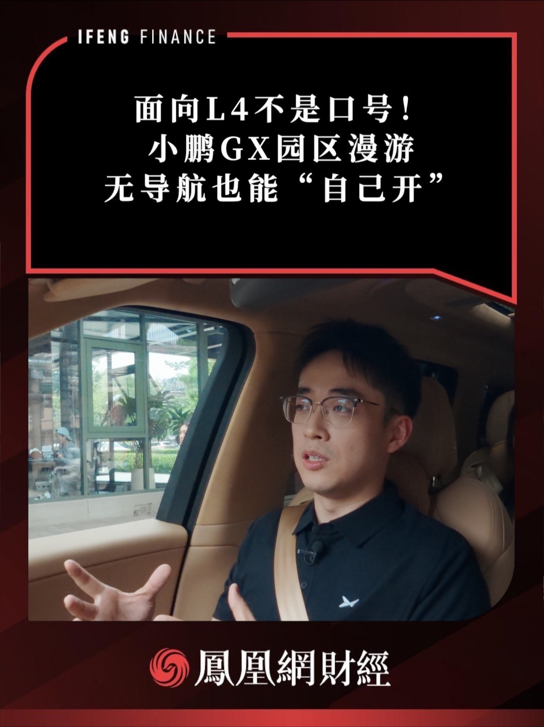 面向L4不是口号！小鹏GX无导航也能“自己开” #开辅助驾驶可以不看导航了  #辅助驾驶也能像人眼般观察路况