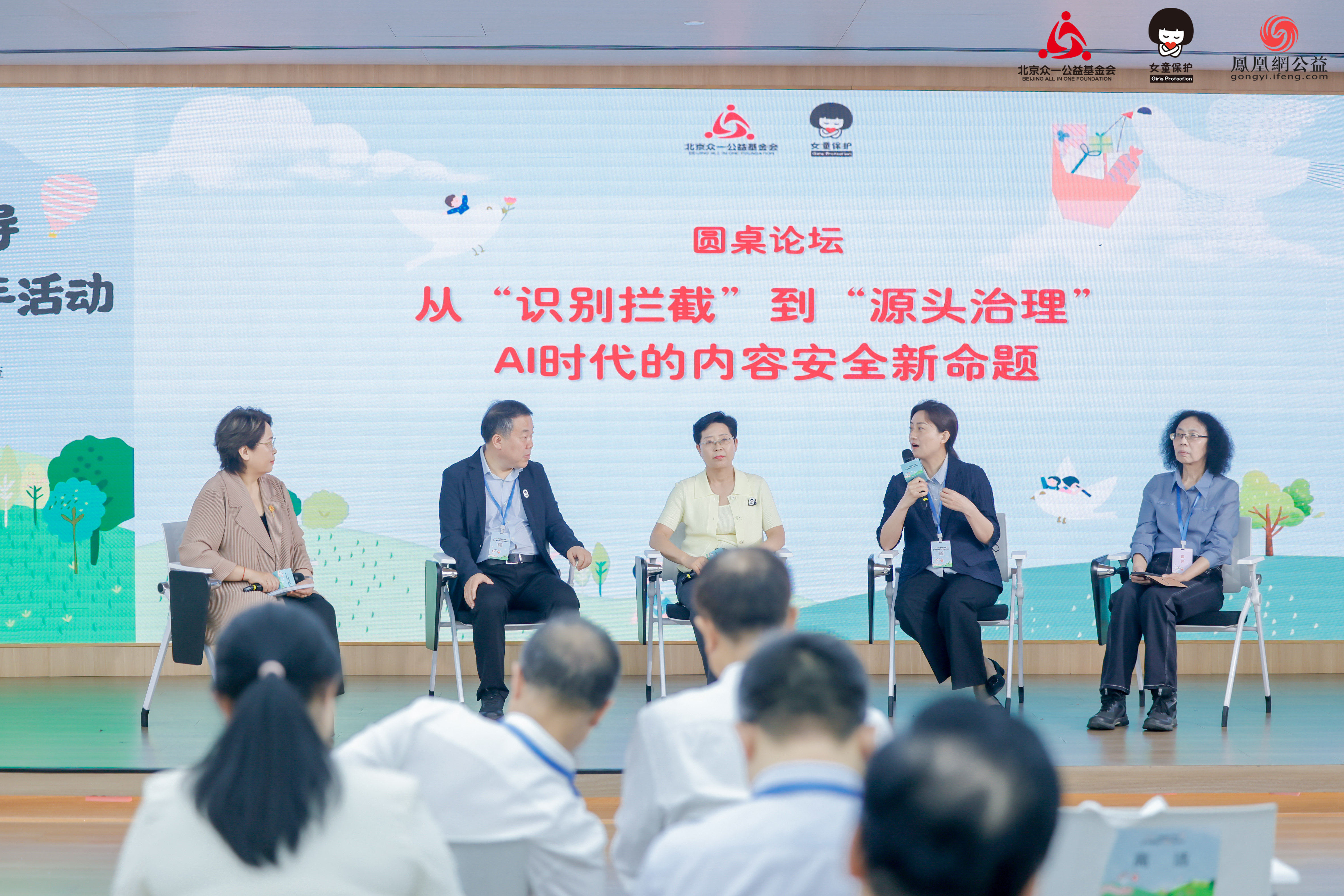 圆桌现场：“从识别拦截到源头治理：AI时代的内容安全新命题”