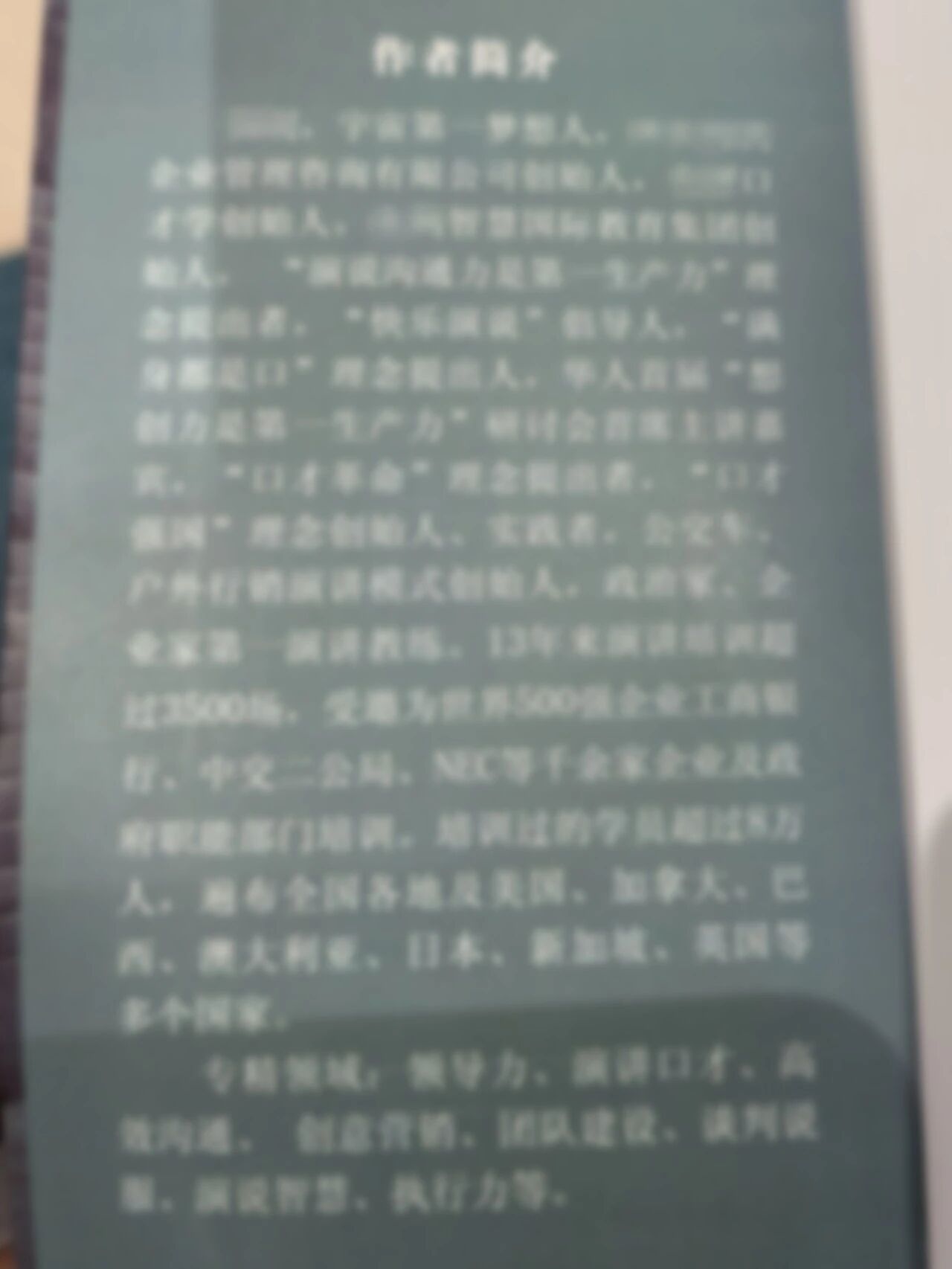 一家口才培训机构的宣传资料中,将创始人包装为所谓“宇宙第一梦想人”。