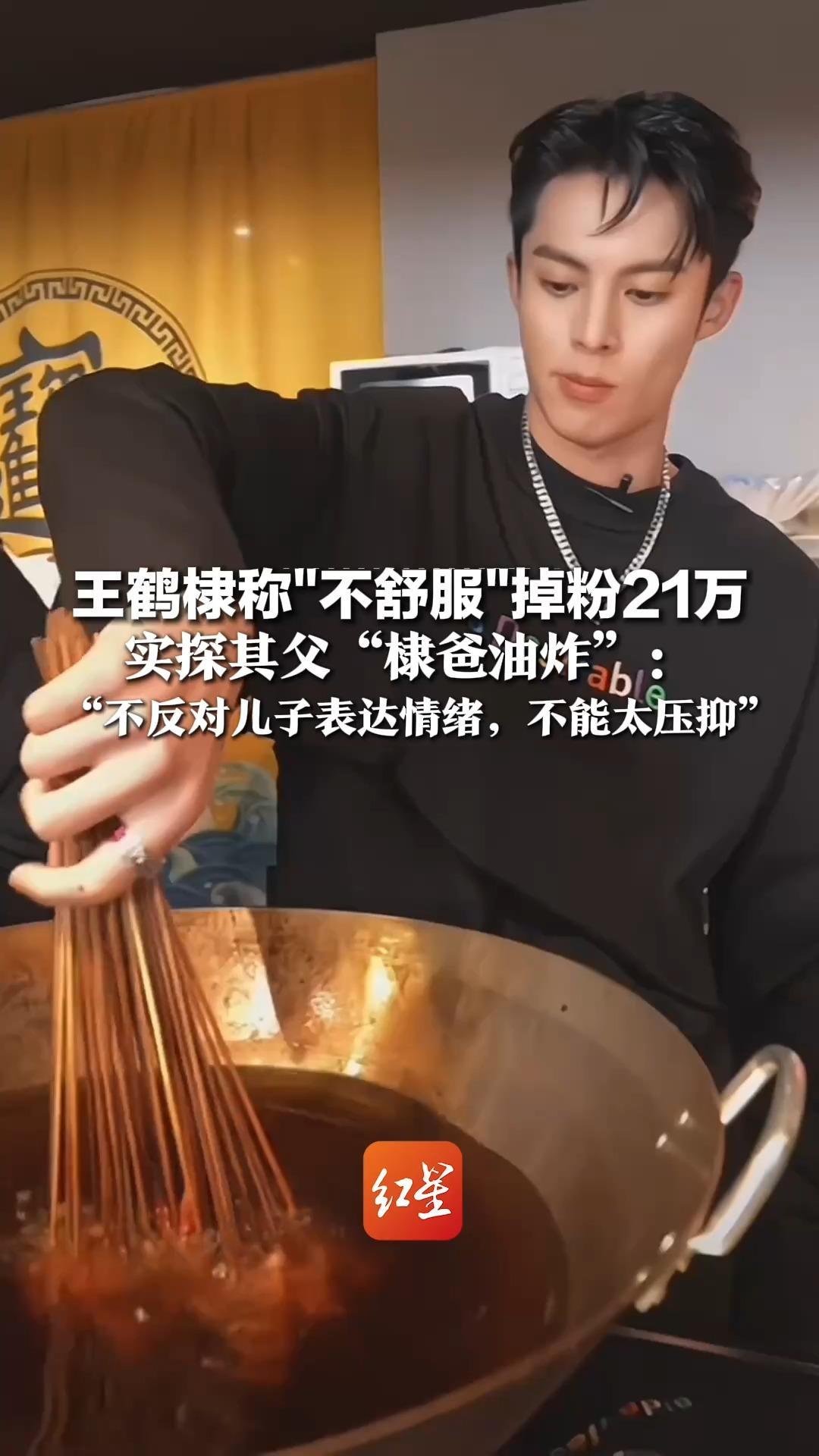王鹤棣称“不舒服”掉粉21万   实探其父“棣爸油炸”：店铺新增多条差评，现场仅坐三桌人 “不反对儿子表达情绪，不能太压抑”