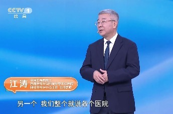 国医大家说健康 | 中国工程院院士、首都医科大学附属北京天坛医院 神经外科学中心主任江涛 谈科学抗癌 健康同行 守护大脑精准诊疗