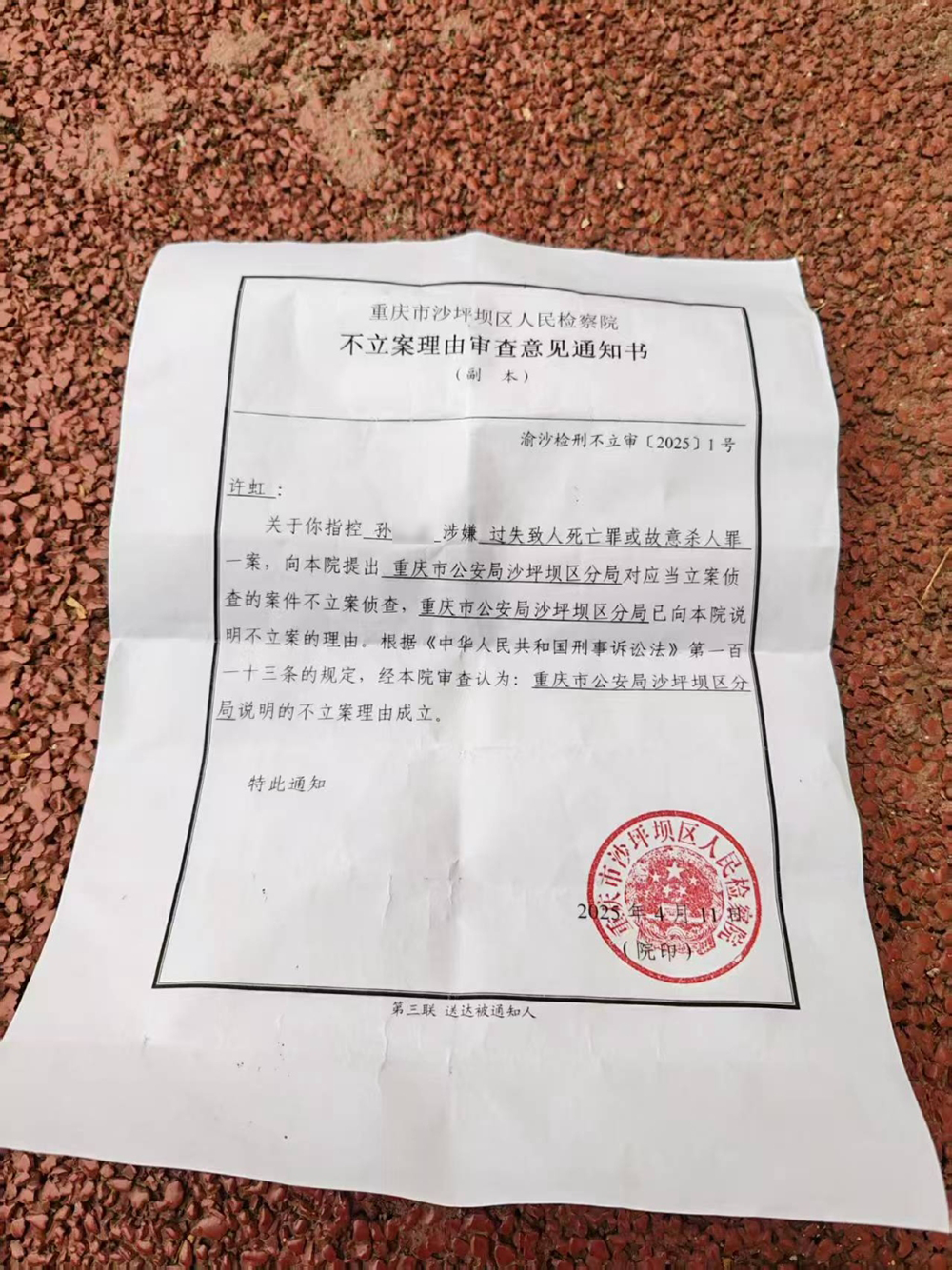 重庆市公安局对不予立案予以维持
