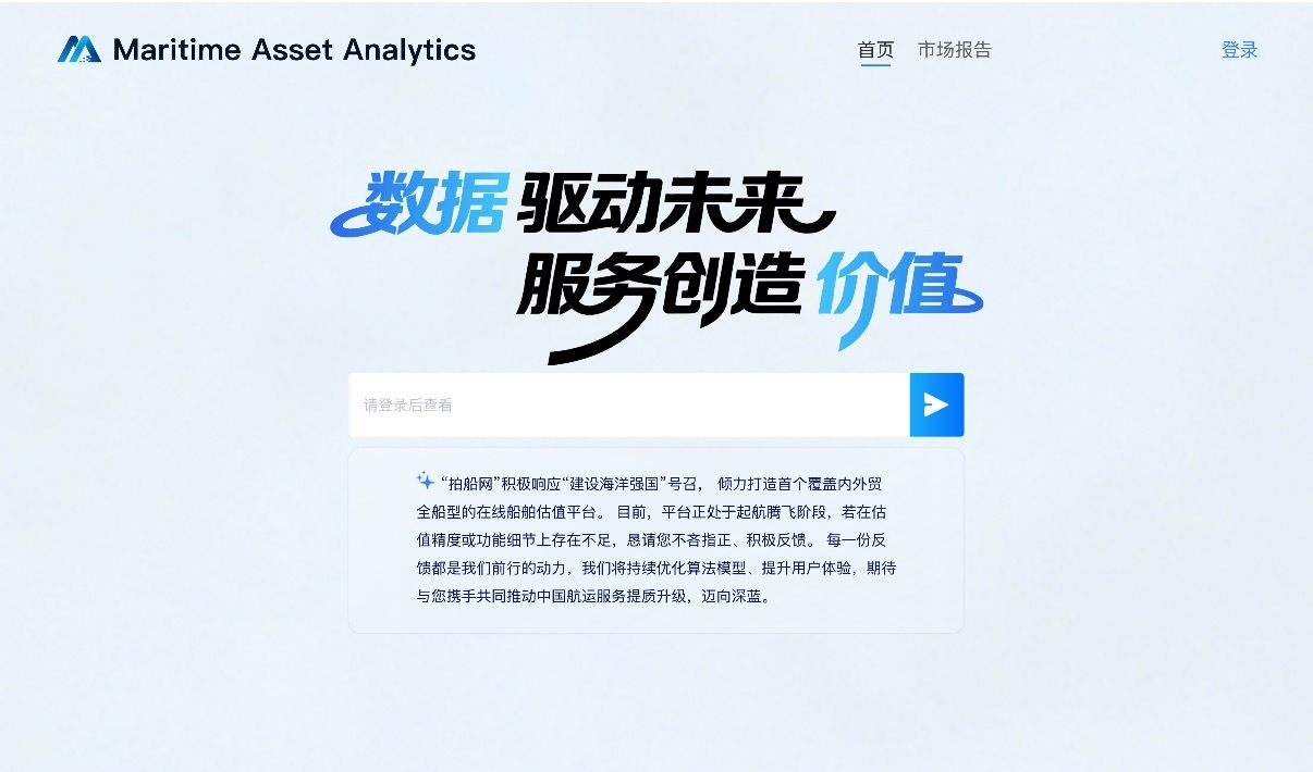 查船价像查房价一样?我国自主研发船舶智能估值系统MAA发布,填补高端航运数据服务空白