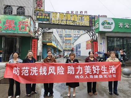 瑞众保险陕西分公司宝鸡中支开展5&middot;15打击和防范经济犯罪反洗钱宣教活动