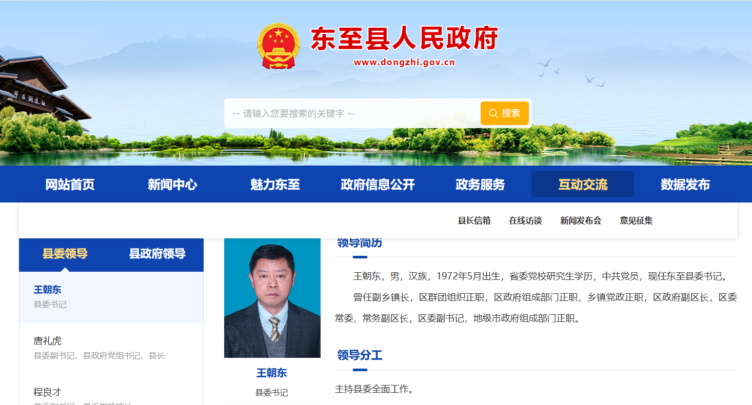 安徽新任四位县委书记