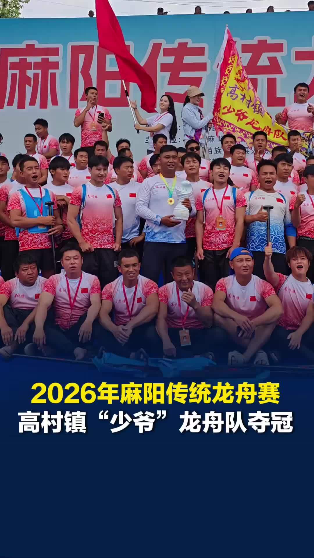 2026麻阳传统龙舟赛落幕！高村镇“少爷”龙舟队夺冠，队员幽默回应“少爷队”由来