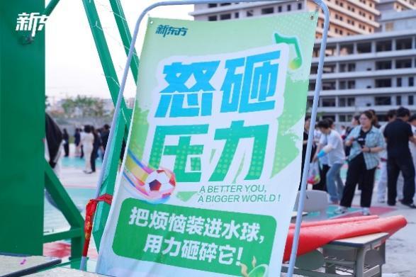 “泉力以赴,圆梦今夏”:济南新东方千名高三学子星光游园会燃情减压