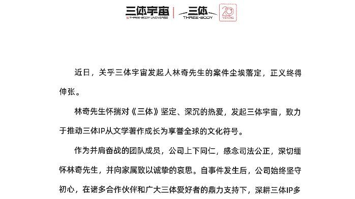 毒杀林奇的凶手许垚被执行死刑，三体宇宙声明“正义终得伸张”_凤凰网