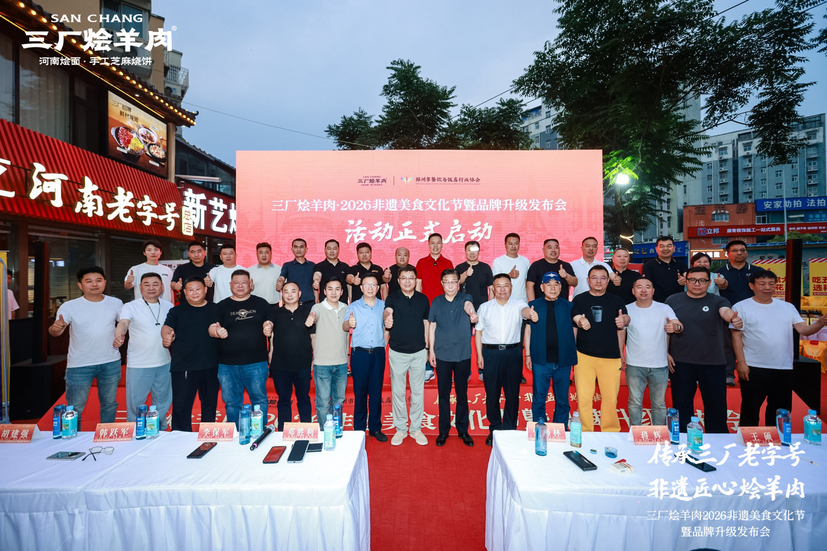 老字号焕新颜！三厂烩羊肉2026非遗美食文化节暨品牌升级发布会成功举办