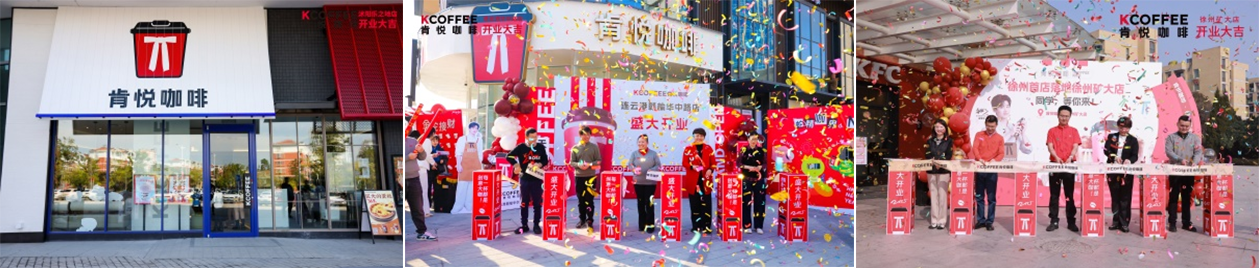 从左至右依次为：宿迁沭阳乐之地店、连云港赣榆华中路店、中国矿业大学店