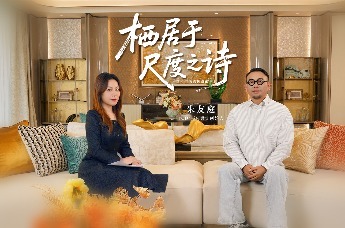 壹号生活的传奇故事 栖居于尺度之诗 - 对话TCD2平仄设计创始人 朱友庭